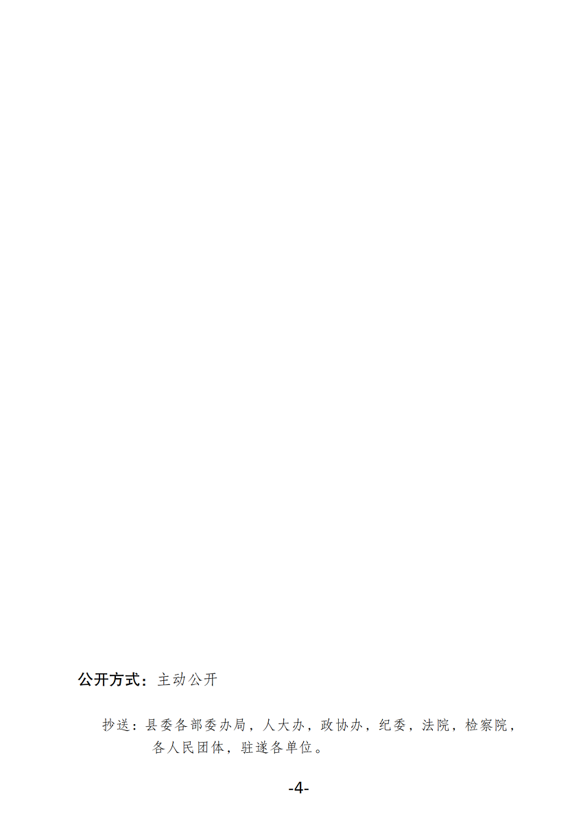 關(guān)于公布2022年度重大行政決策事項目錄的通知_03.png