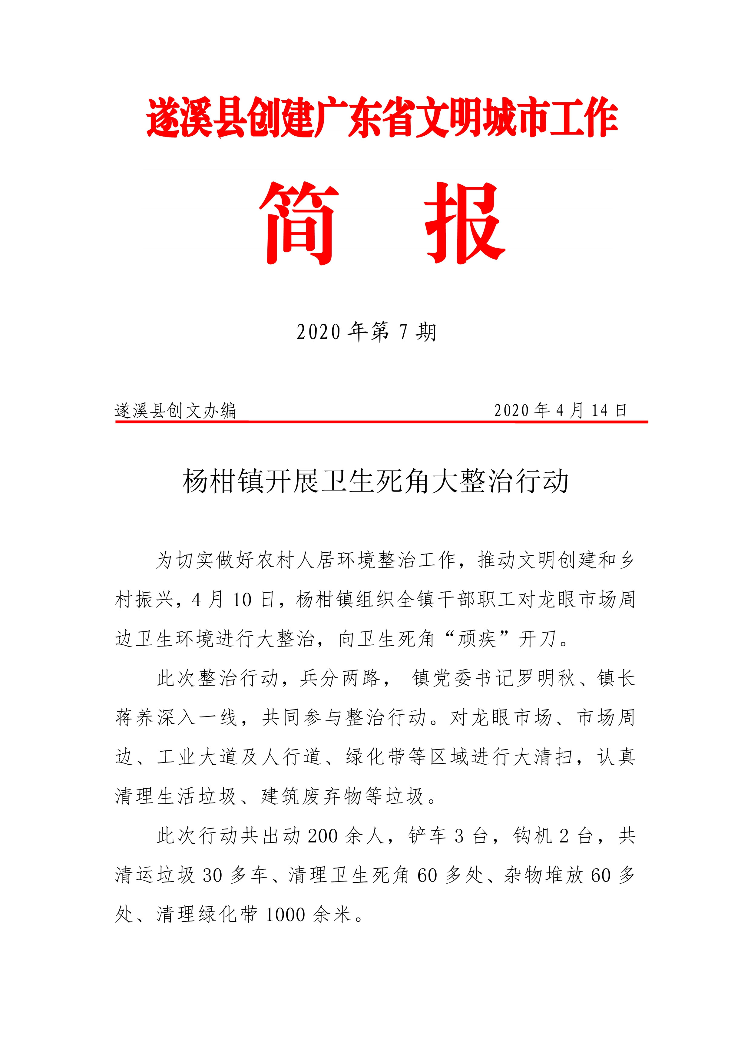 第7期創(chuàng)文簡(jiǎn)報(bào)_1.jpg