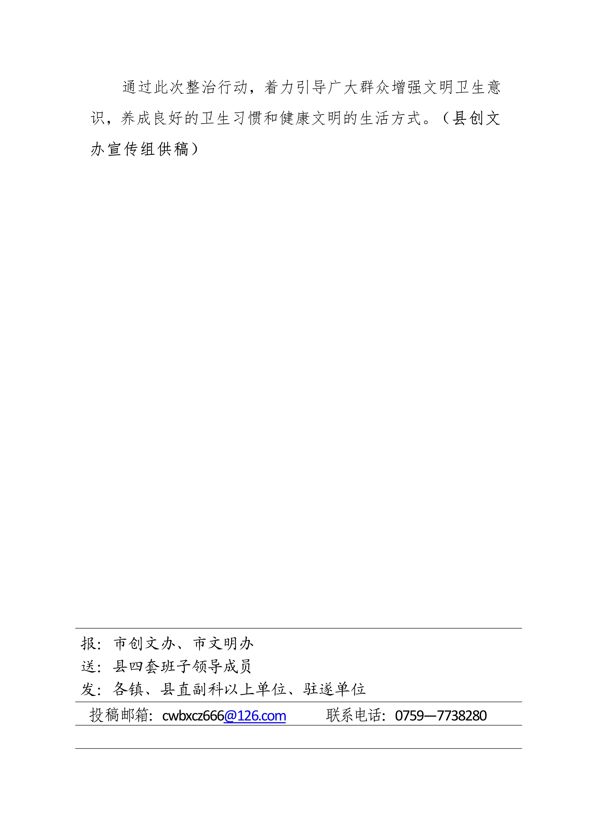 第7期創(chuàng)文簡(jiǎn)報(bào)_3.jpg