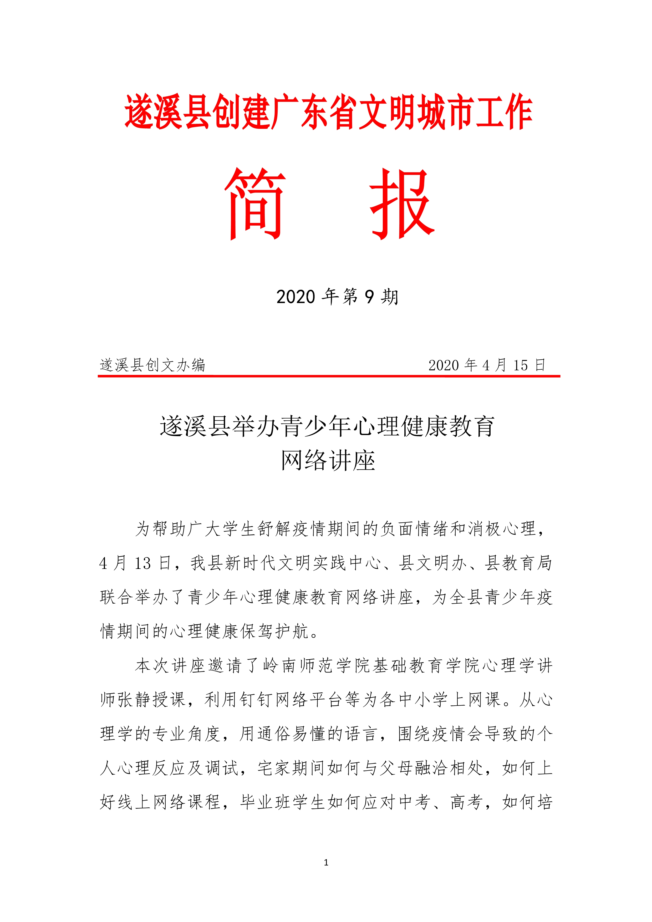 第9期創(chuàng)文簡報_1.jpg