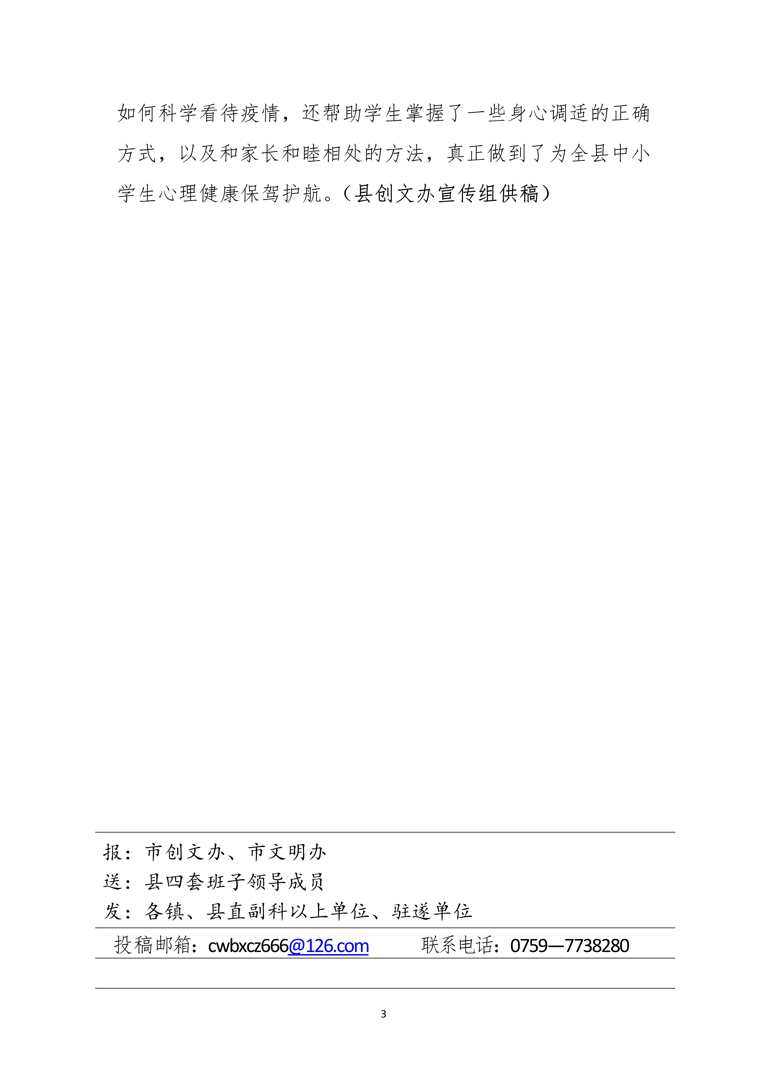 第9期創(chuàng)文簡報_3.jpg