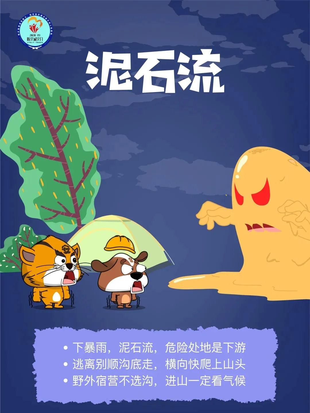 防災(zāi)減災(zāi)日丨十圖帶你了解，一起線上學(xué)安全4.jpg