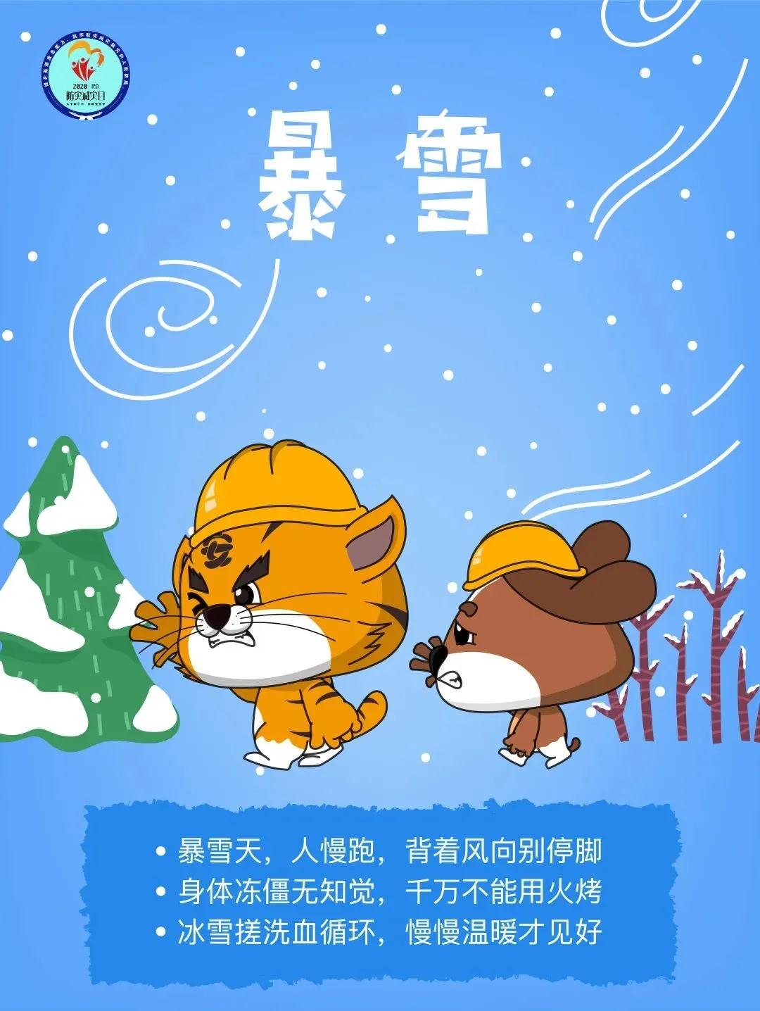 防災(zāi)減災(zāi)日丨十圖帶你了解，一起線上學(xué)安全6.jpg