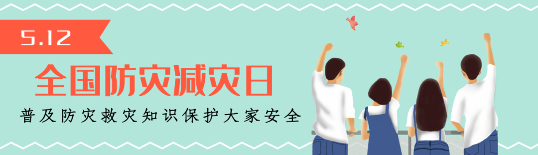 防災(zāi)減災(zāi)周丨收好！關(guān)于應(yīng)急避難場(chǎng)所的這些知識(shí)全了！.png