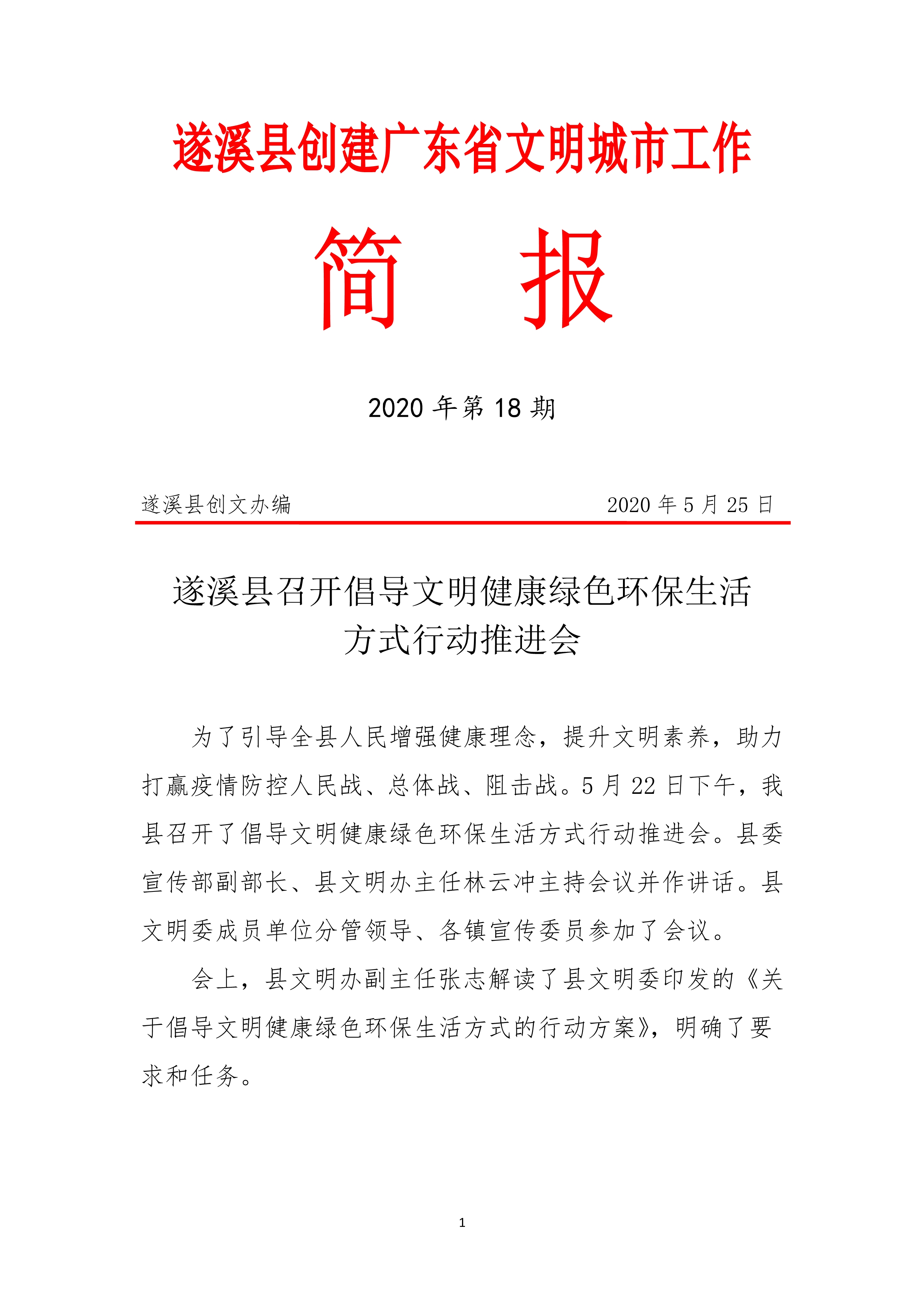 第18期創(chuàng)文簡(jiǎn)報(bào)_1.jpg