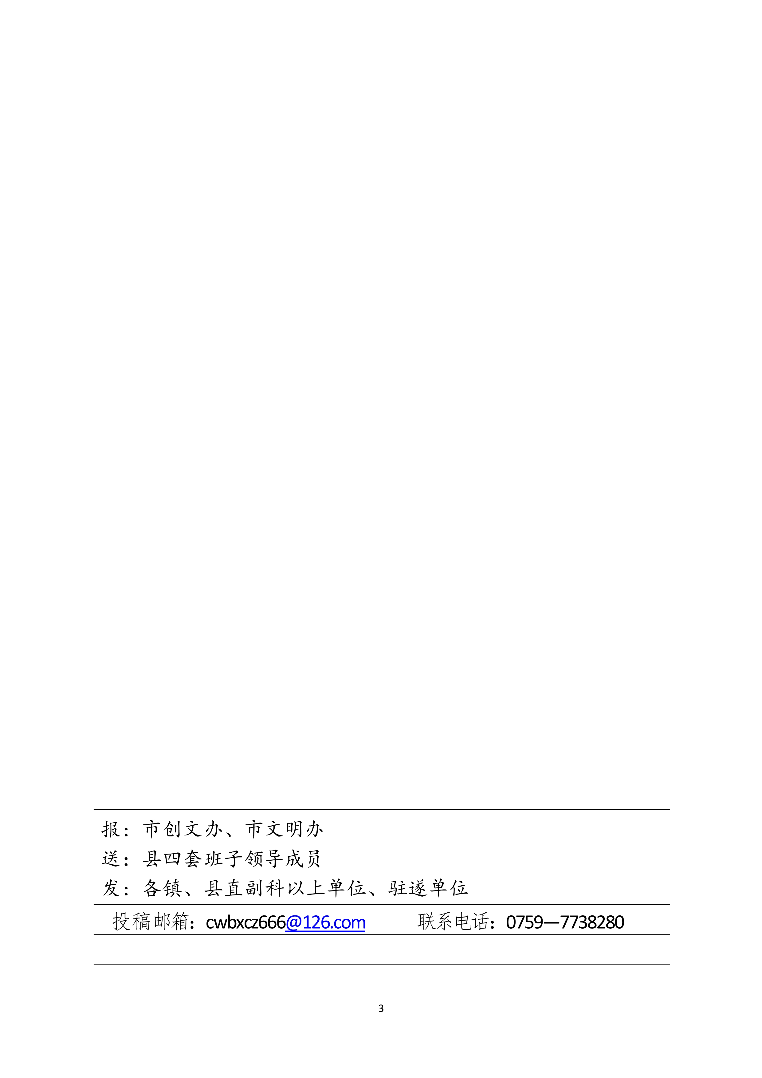 第18期創(chuàng)文簡(jiǎn)報(bào)_3.jpg