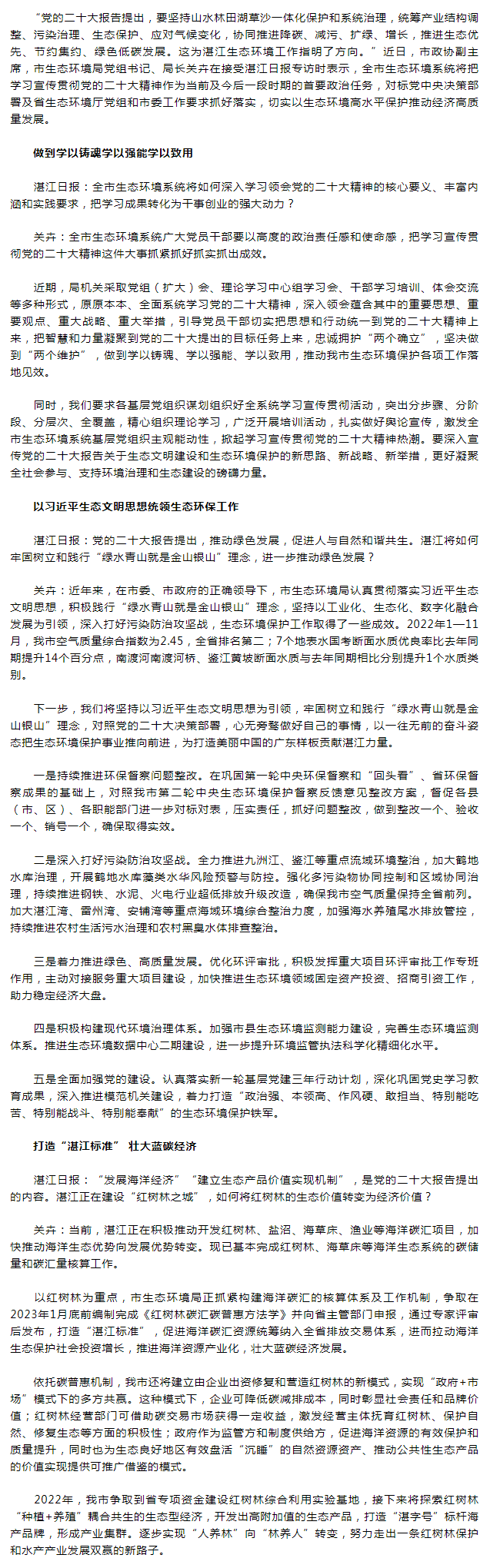 市政協(xié)副主席，市生態(tài)環(huán)境局黨組書記、局長關(guān)卉：切實(shí)以生態(tài)環(huán)境高水平保護(hù)推動經(jīng)濟(jì)高質(zhì)量發(fā)展.png
