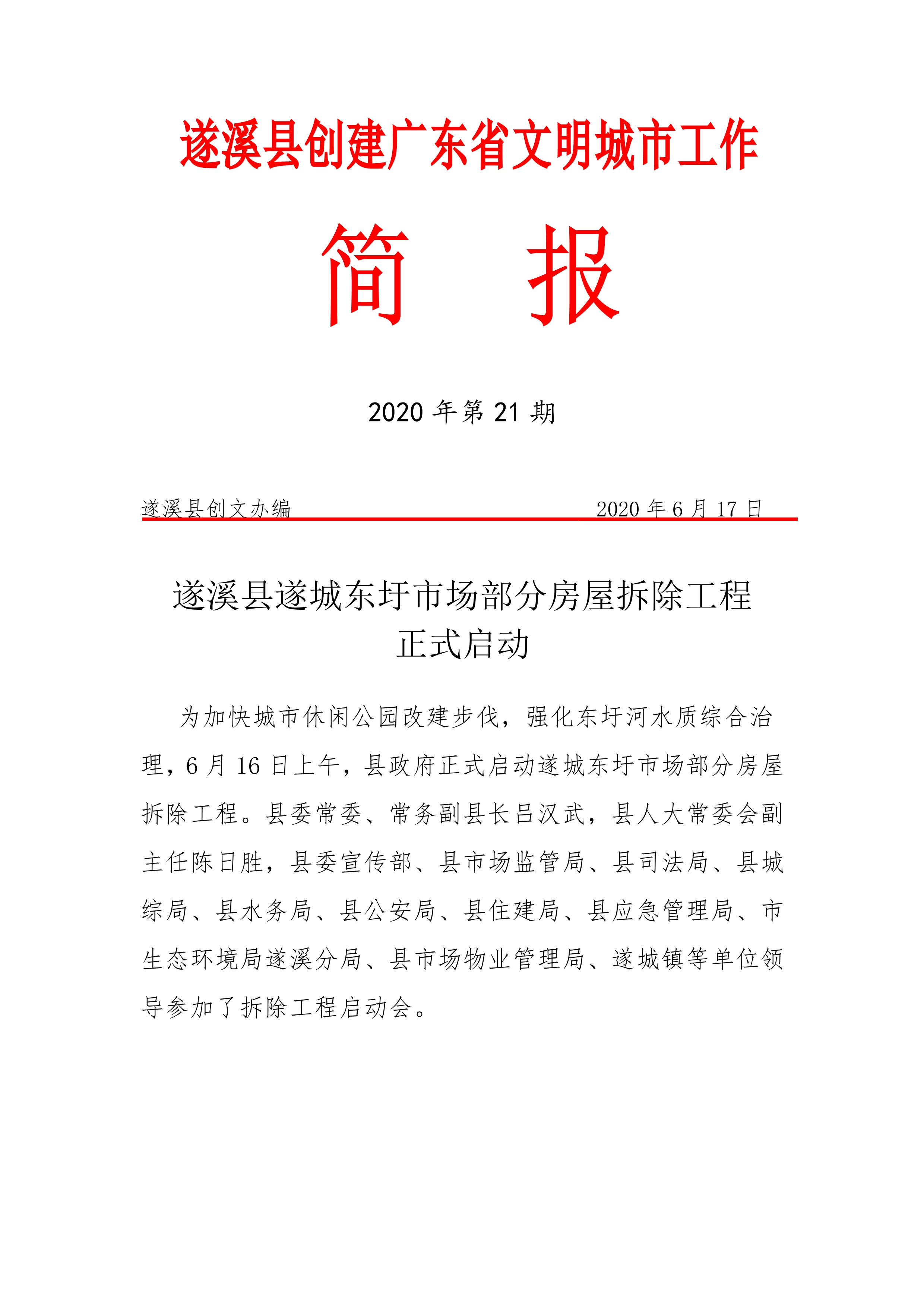縣創(chuàng)文簡(jiǎn)報(bào)（第21期）_1.jpg