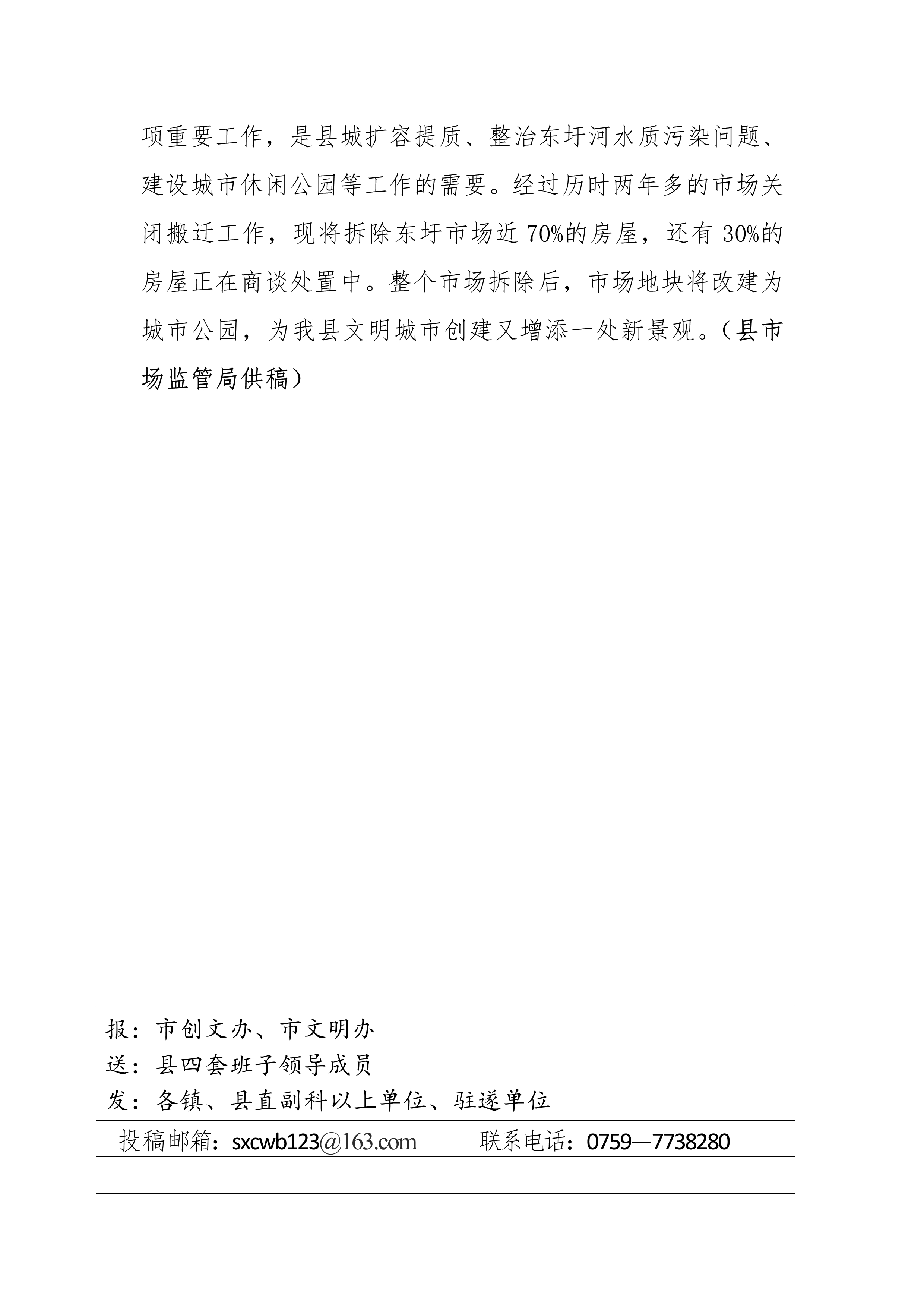 縣創(chuàng)文簡(jiǎn)報(bào)（第21期）_3.jpg