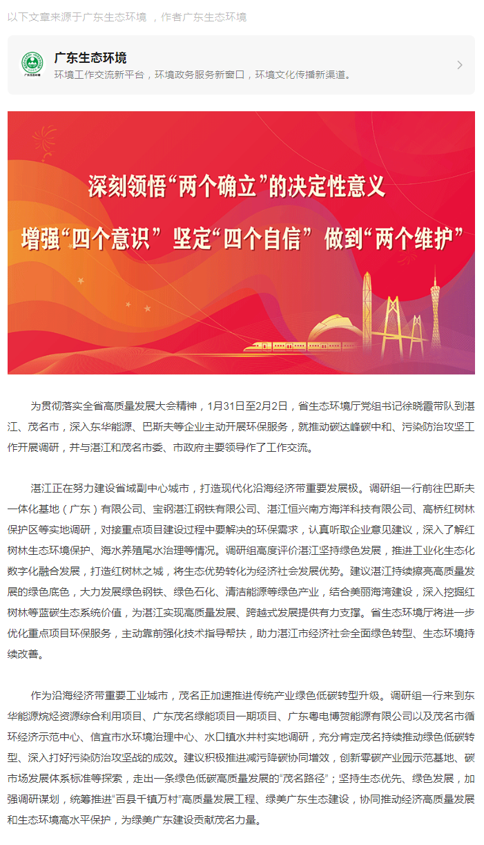 省生態(tài)環(huán)境廳黨組書記徐曉霞調(diào)研湛江、茂名市生態(tài)環(huán)境保護(hù)工作.png