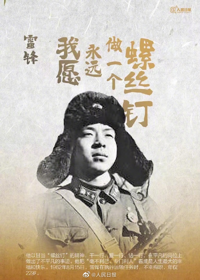 學(xué)雷鋒紀念日.jpg