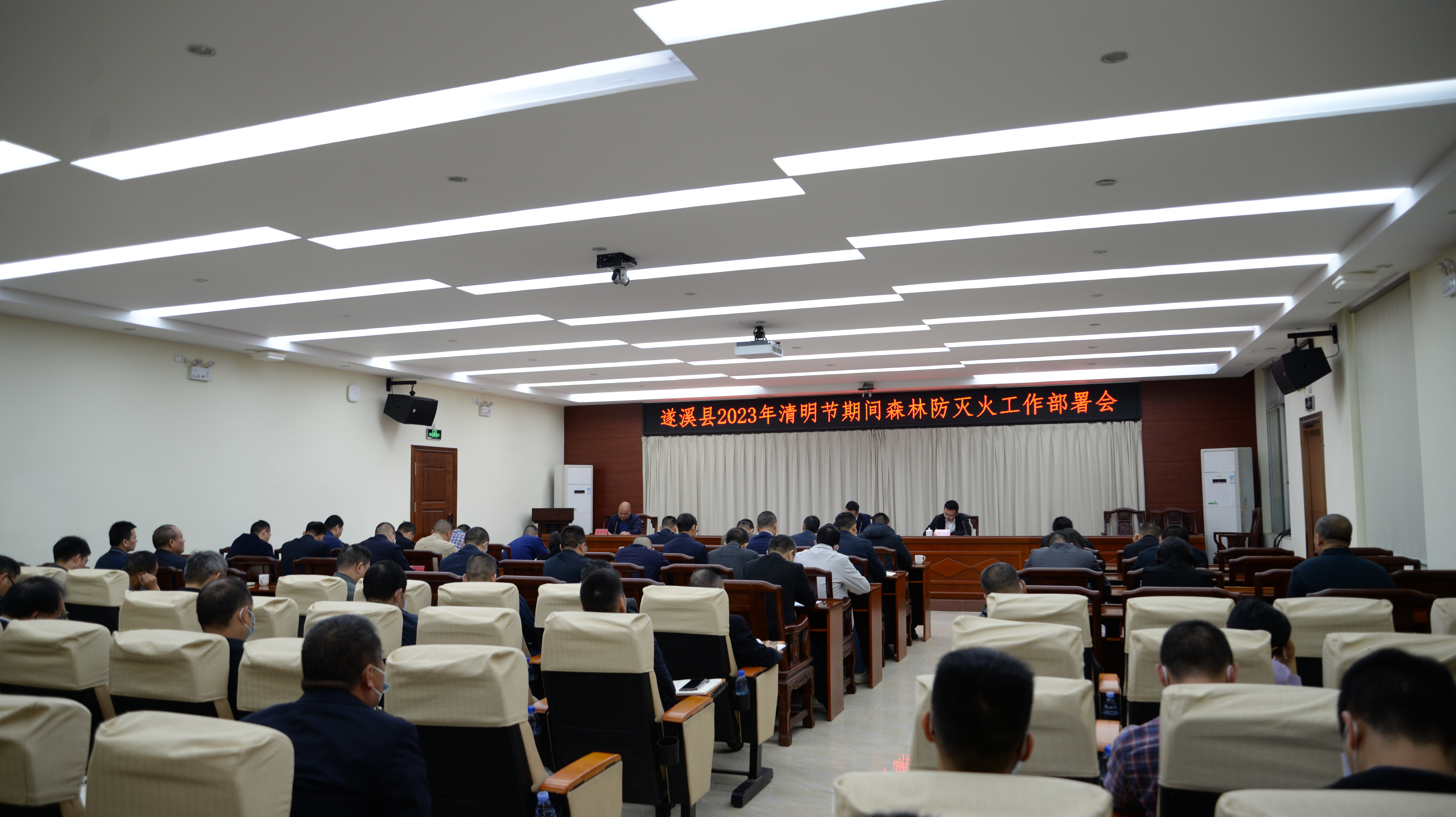 我縣召開(kāi)2023年清明節(jié)期間森林防滅火工作部署會(huì)1.png
