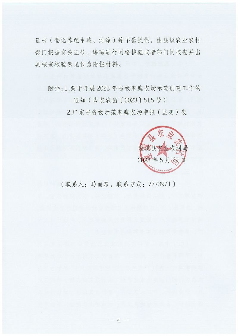 遂溪縣農(nóng)業(yè)農(nóng)村局關(guān)于開展2023年省級(jí)示范家庭農(nóng)場(chǎng)申報(bào)和監(jiān)測(cè)工作的通知_03.png