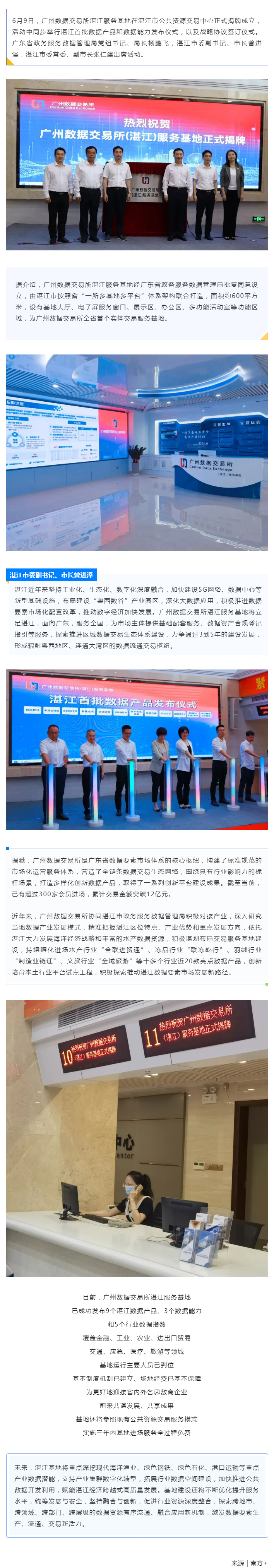 全省首個實(shí)體揭牌！廣州數(shù)據(jù)交易所服務(wù)基地落子湛江.png