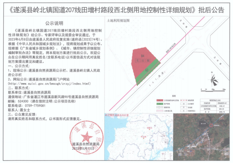遂溪縣嶺北鎮(zhèn)國道207線田增村路段西北側(cè)用地控制性詳細規(guī)劃.png