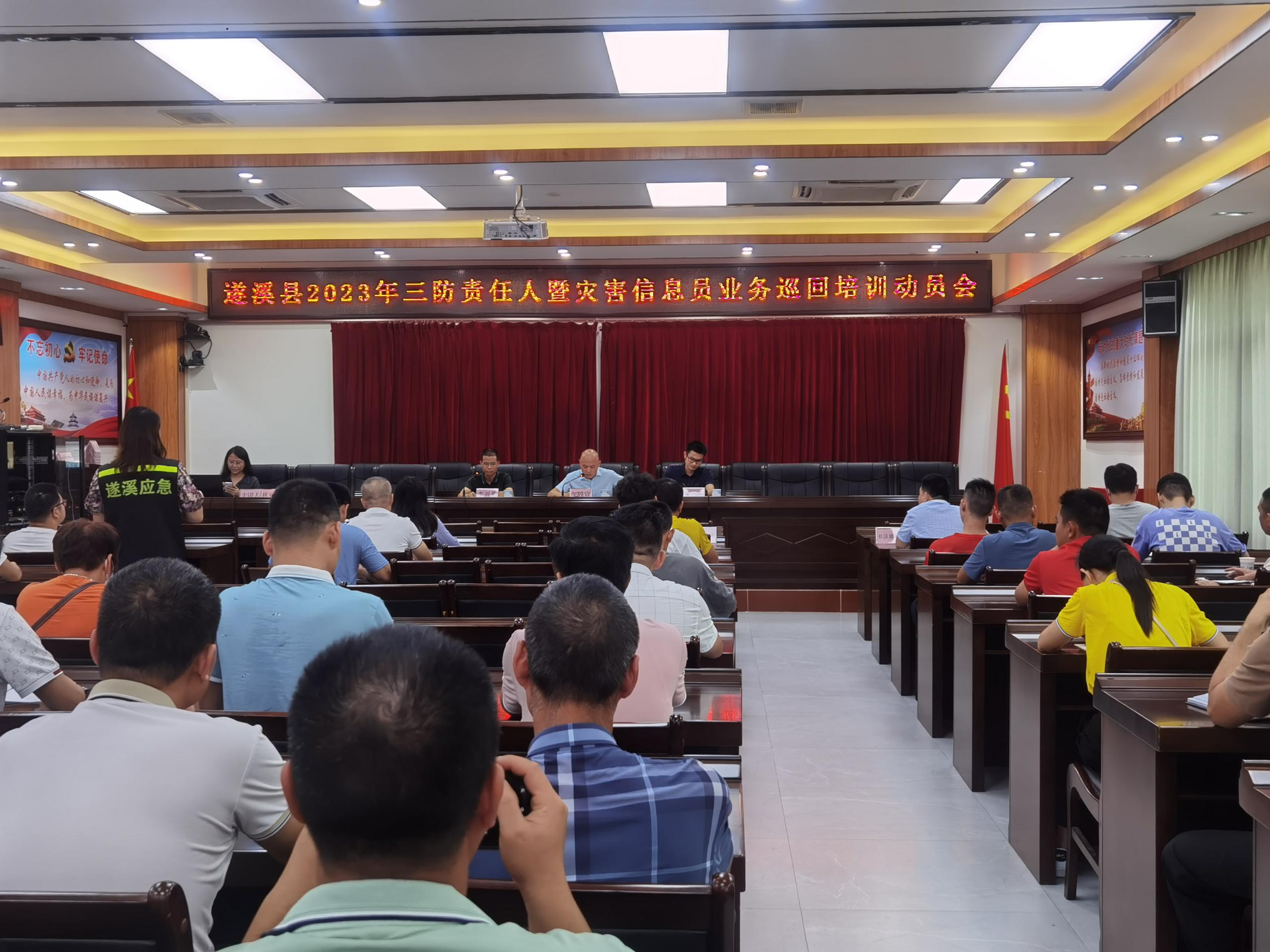 強化責(zé)任意識 提升履職能力遂溪縣舉辦三防責(zé)任人暨災(zāi)害信息員業(yè)務(wù)巡回培訓(xùn).png