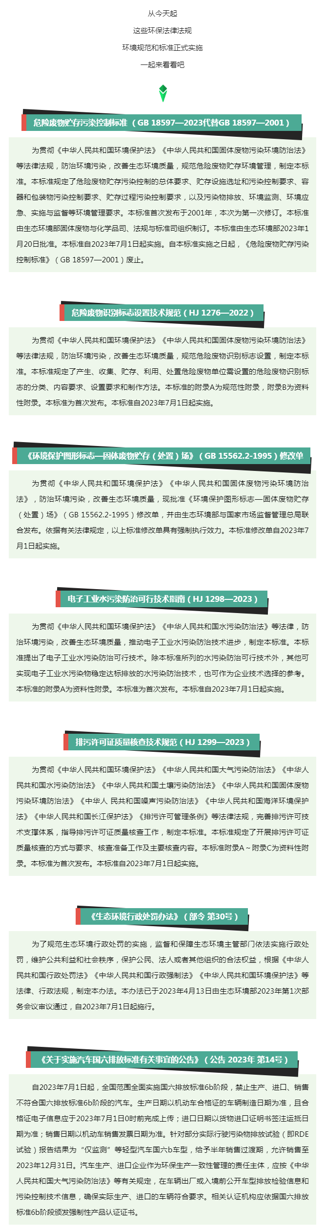 速看！這些環(huán)保新規(guī)標(biāo)準(zhǔn)，7月1日起實(shí)施&rarr;.png