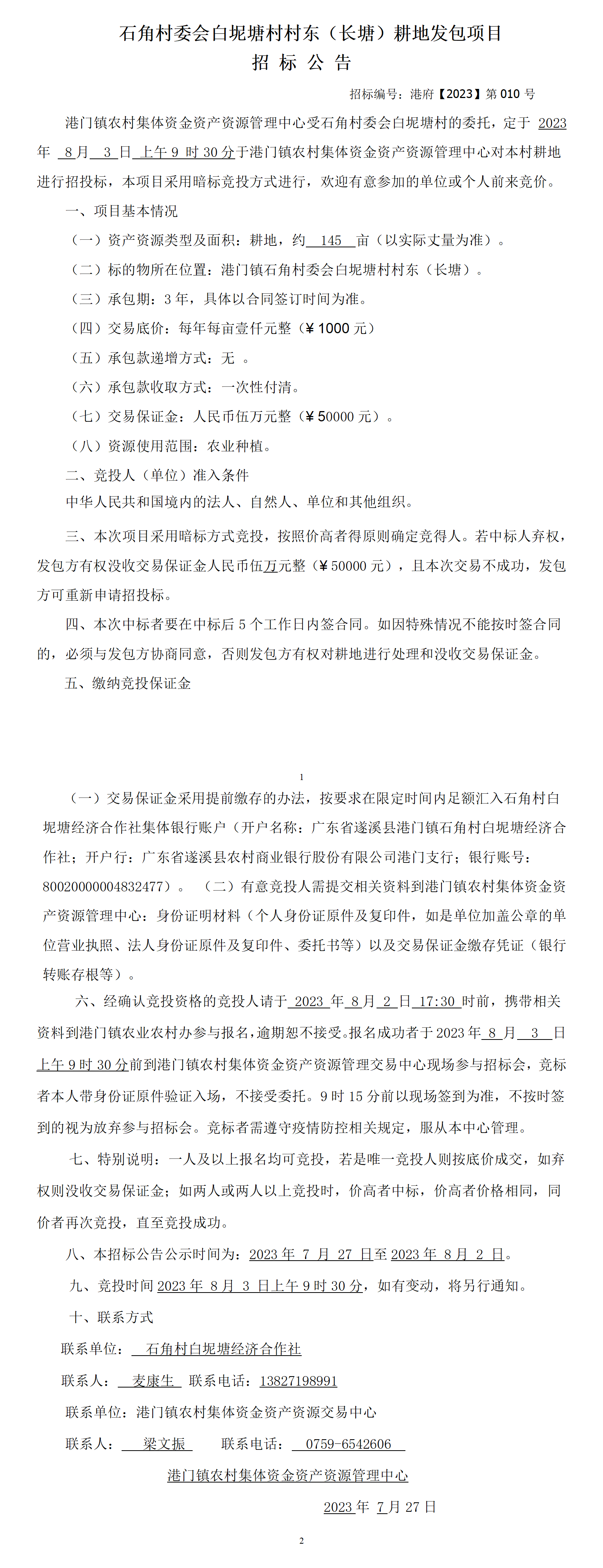 港府【2023】第010號(hào)_01.png