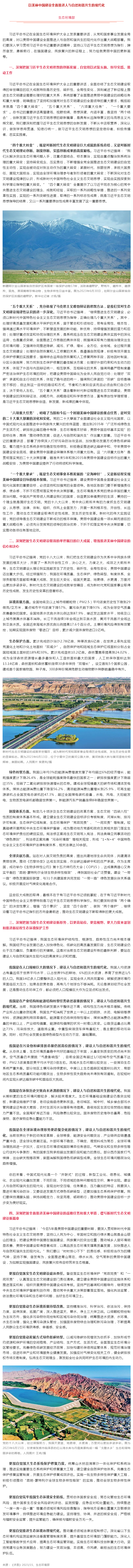 以美麗中國(guó)建設(shè)全面推進(jìn)人與自然和諧共生的現(xiàn)代化.png