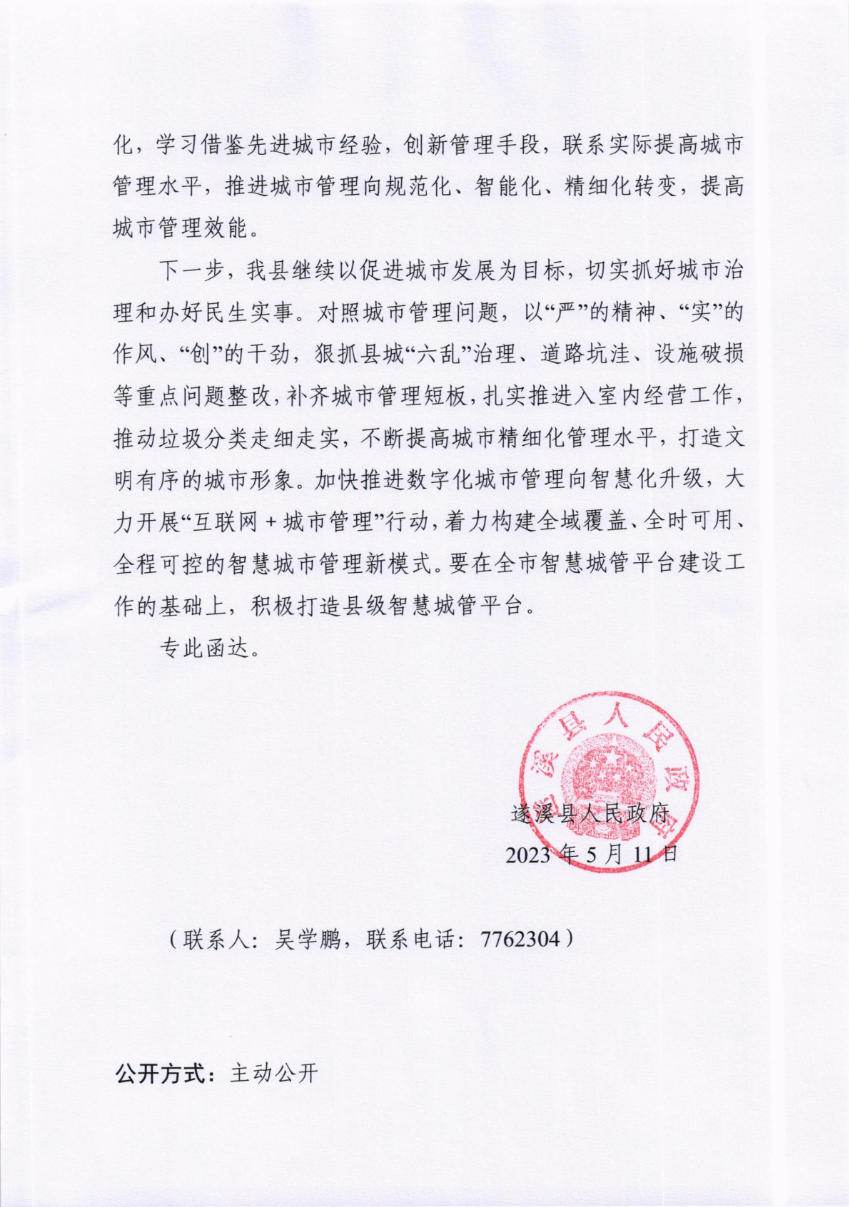 關(guān)于市十五屆人大三次會議代表建議第20230025號會辦意見的函_01.png