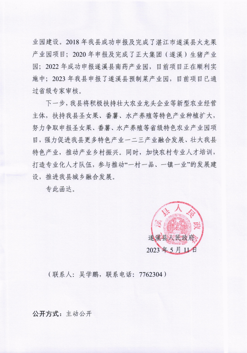 關(guān)于市十五屆人大三次會(huì)議代表建議第20230030號(hào)會(huì)辦意見的函_01.png