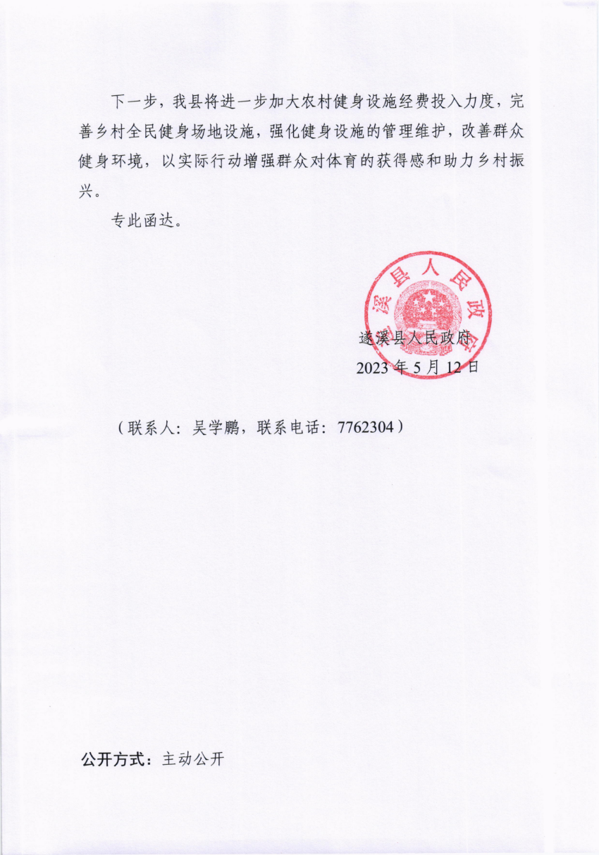 關(guān)于市十五屆人大三次會議代表建議第20230031號會辦意見的函_01.png