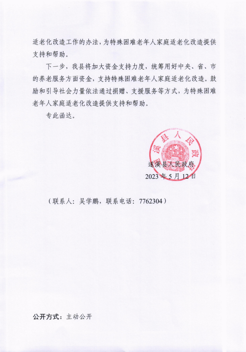 關(guān)于市十五屆人大三次會(huì)議代表建議第20230048號(hào)會(huì)辦意見(jiàn)的函_01.png