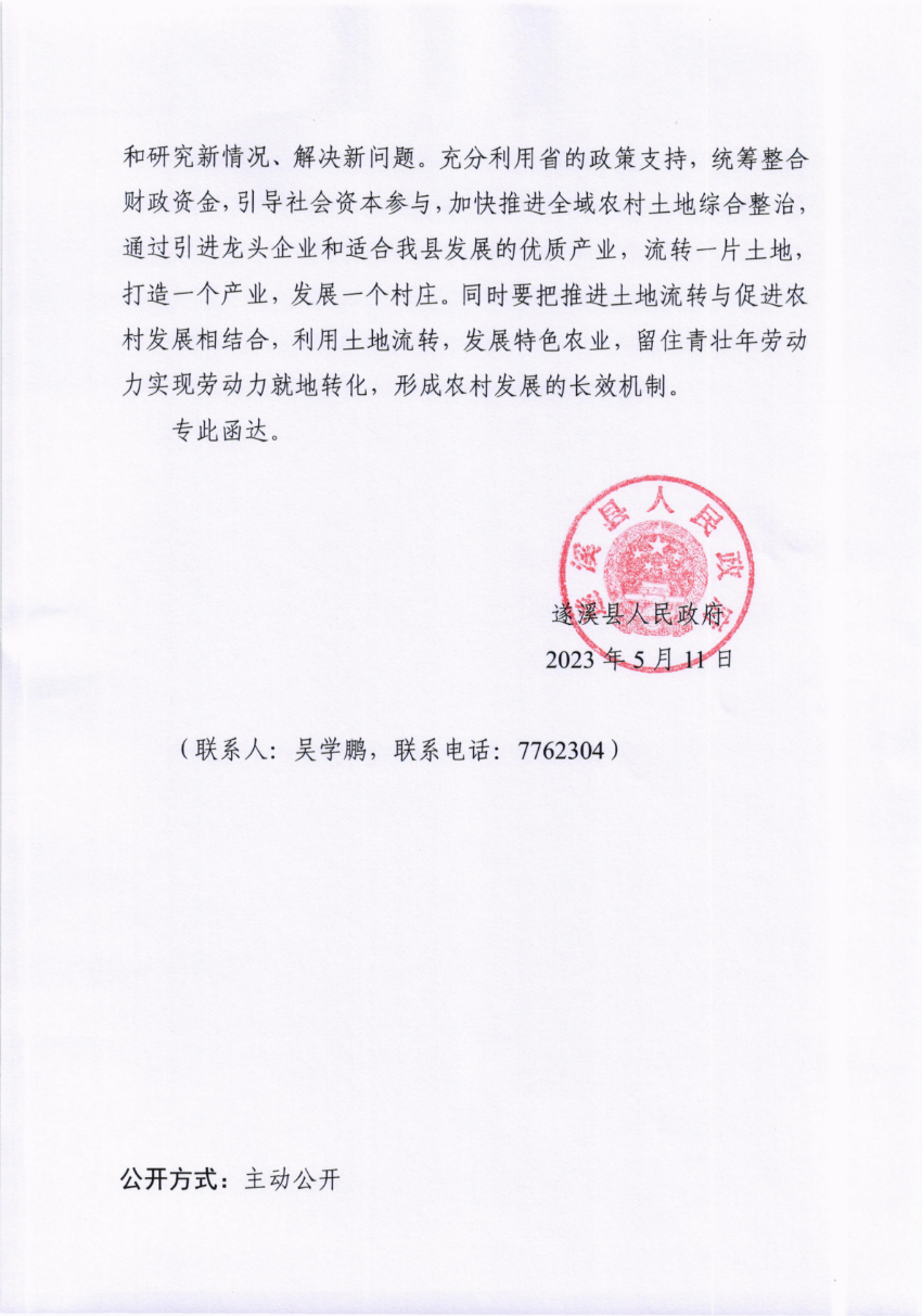 關(guān)于市十五屆人大三次會(huì)議代表建議第20230057號(hào)會(huì)辦意見的函_01.png