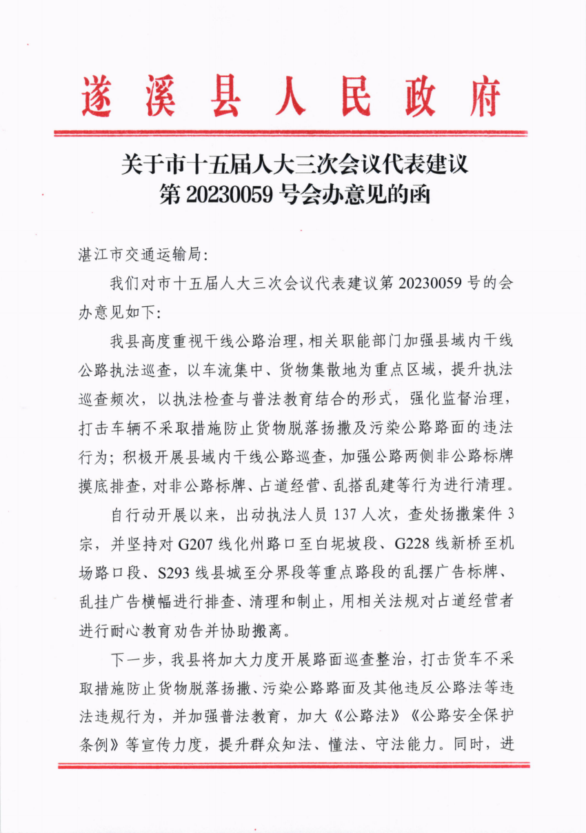 關(guān)于市十五屆人大三次會(huì)議代表建議第20230059號(hào)會(huì)辦意見的函_00.png
