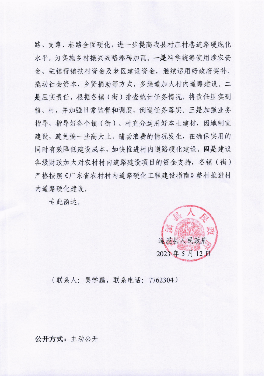 關(guān)于市十五屆人大三次會(huì)議代表建議第20230060號(hào)會(huì)辦意見的函_01.png