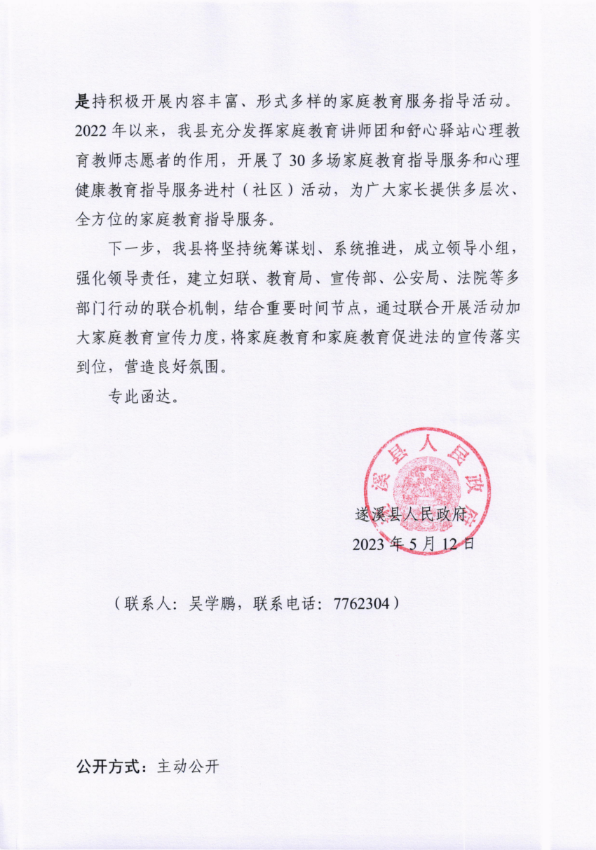 關(guān)于市十五屆人大三次會(huì)議代表建議第20230198號(hào)會(huì)辦意見(jiàn)的函_01.png