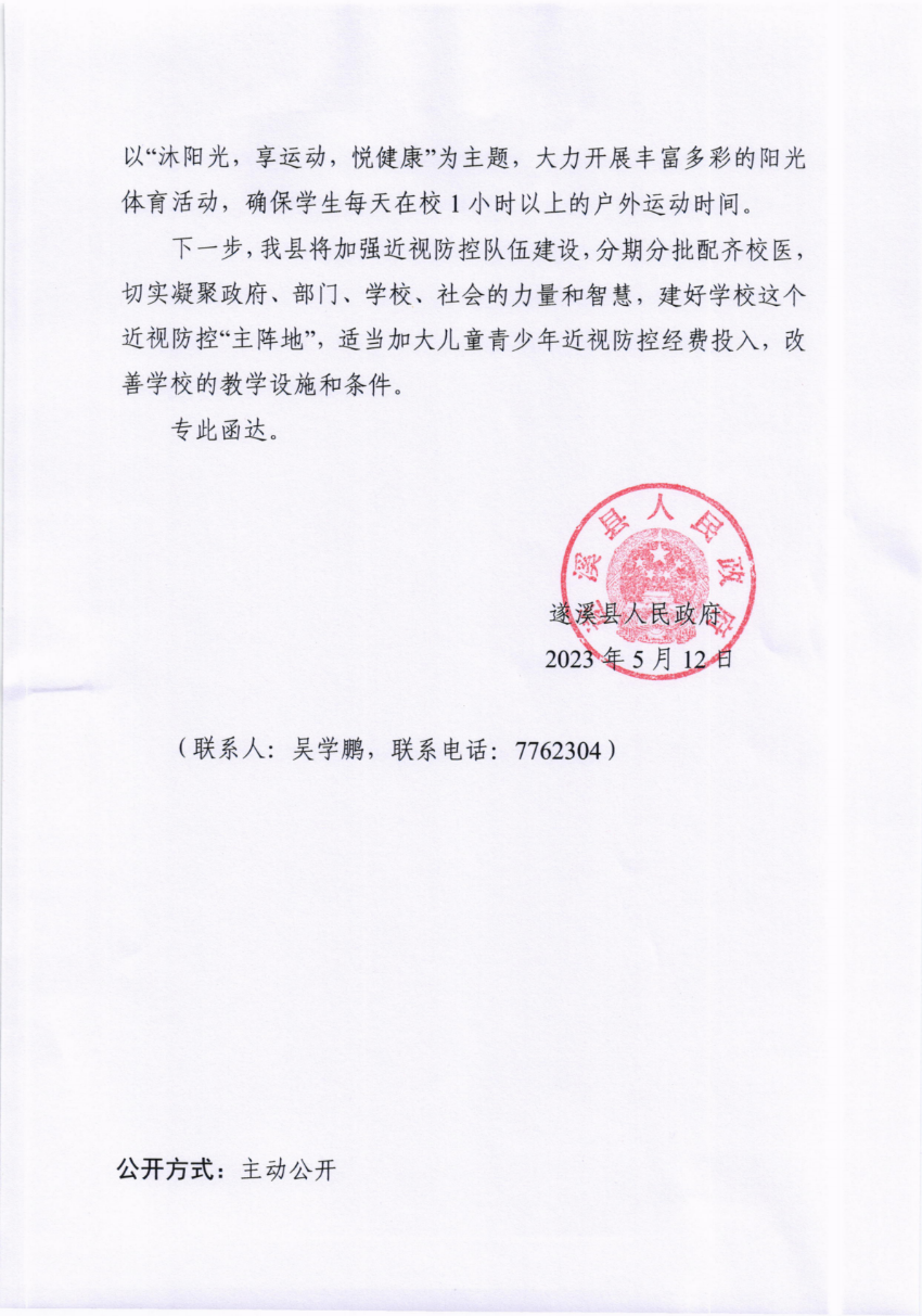 關(guān)于市十五屆人大三次會議代表建議第20230203號會辦意見的函_01.png