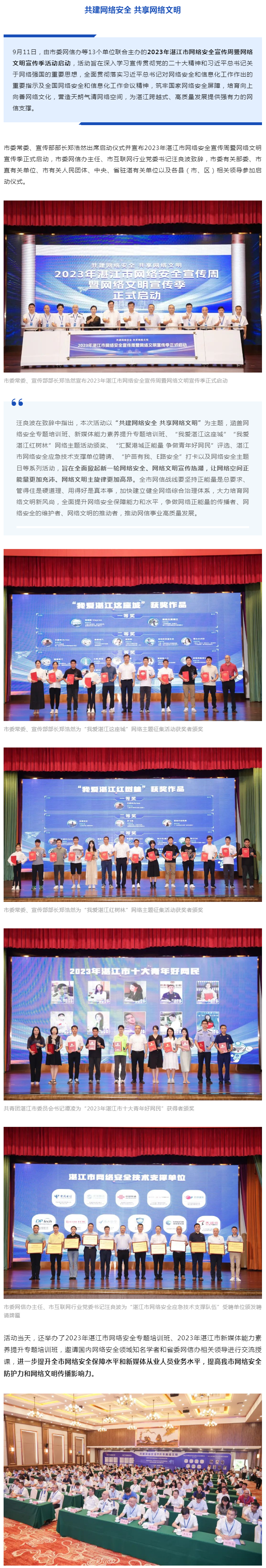 2023年湛江市網(wǎng)絡(luò)安全宣傳周暨網(wǎng)絡(luò)文明宣傳季啟動.png