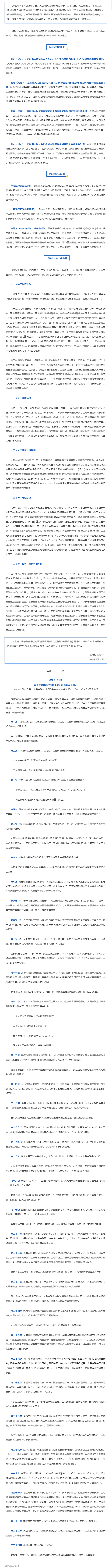【普法】已正式施行！最高人民法院發(fā)布《關(guān)于生態(tài)環(huán)境侵權(quán)民事訴訟證據(jù)的若干規(guī)定》.png