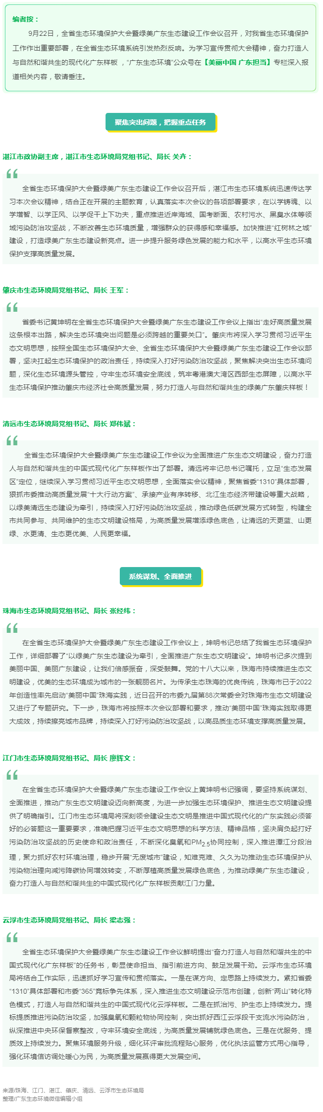 【美麗中國 廣東擔(dān)當(dāng)】答好必答題！廣東生態(tài)環(huán)境部門全面推進(jìn)生態(tài)文明建設(shè).png