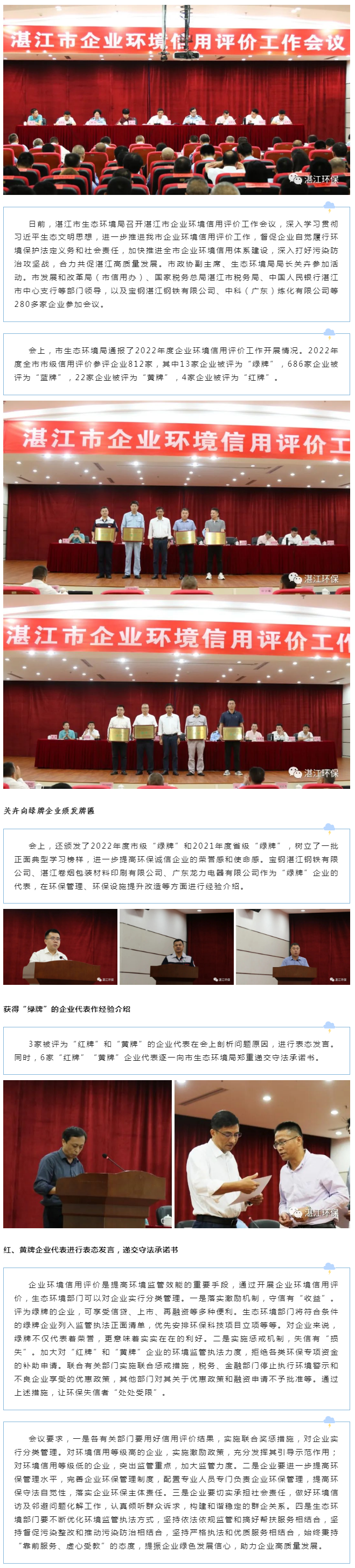 以環(huán)境信用評價手段助推我市高質量發(fā)展——我市企業(yè)環(huán)境信用評價工作會議圓滿召開.png
