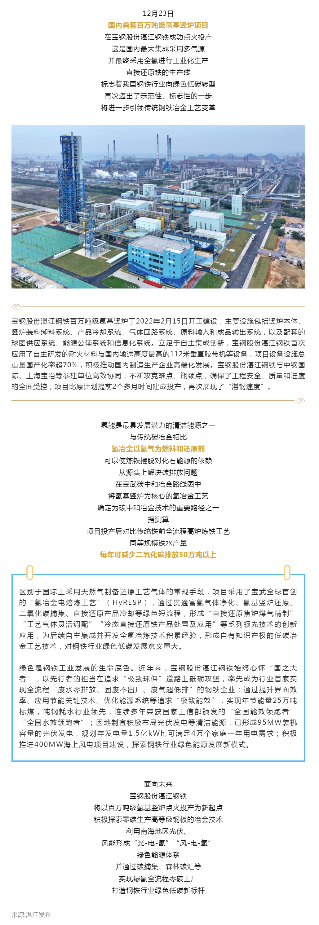 全國首套，湛江點(diǎn)火！二氧化碳每年減排超50萬噸.png