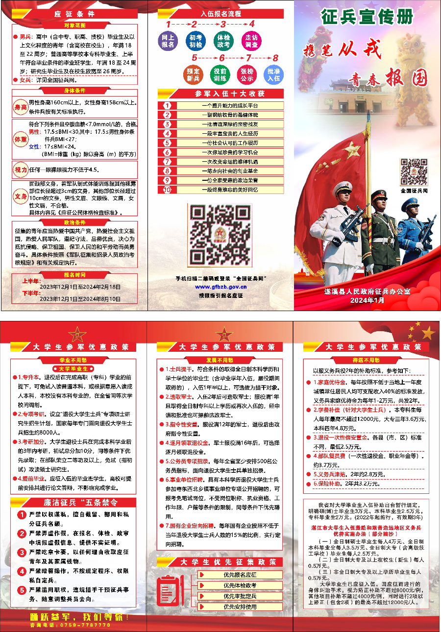 附件2：征兵宣傳手冊(cè).jpg