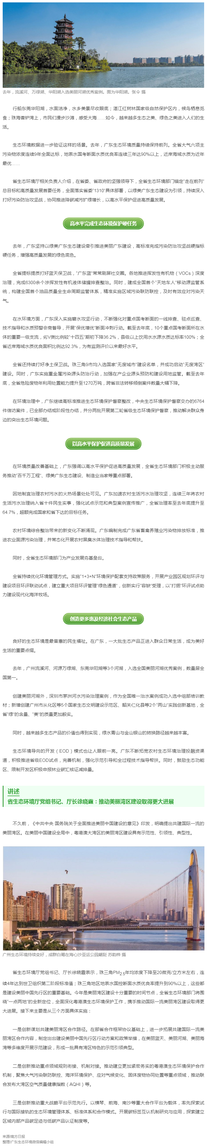 省生態(tài)環(huán)境廳：奮力建設(shè)美麗中國先行區(qū)（南方日報(bào)）.png