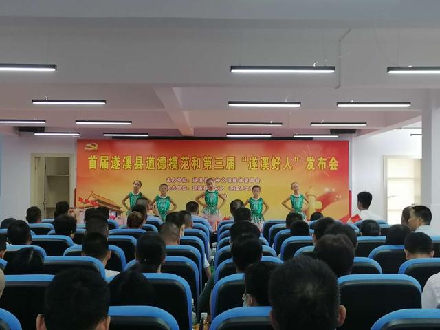 「遂溪創(chuàng)文·榜樣引領」遂溪縣舉行首屆遂溪縣道德模范和第三屆“遂溪好人”發(fā)布會
