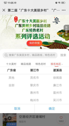 關(guān)于發(fā)動(dòng)全縣干部群眾參與第二屆“廣東十大美麗鄉(xiāng)村”系列評(píng)選活動(dòng)投票的通知483.png