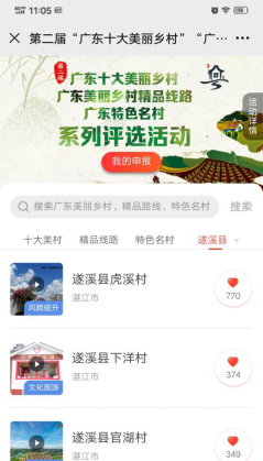 關(guān)于發(fā)動(dòng)全縣干部群眾參與第二屆“廣東十大美麗鄉(xiāng)村”系列評(píng)選活動(dòng)投票的通知487.png