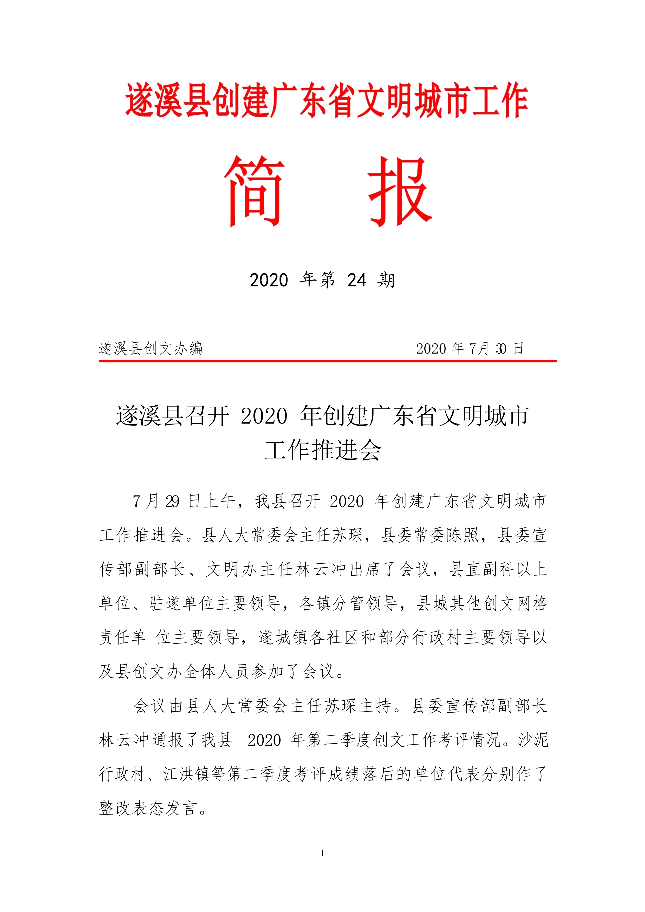 第24期創(chuàng)文簡(jiǎn)報(bào)_1.jpg