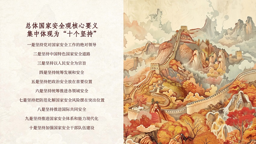 總體國(guó)家安全觀(guān)宣傳手冊(cè)_頁(yè)面_04_圖像_0001.jpg
