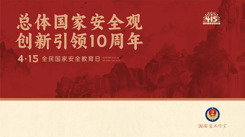 總體國(guó)家安全觀(guān)宣傳手冊(cè)_頁(yè)面_01_圖像_0001.jpg