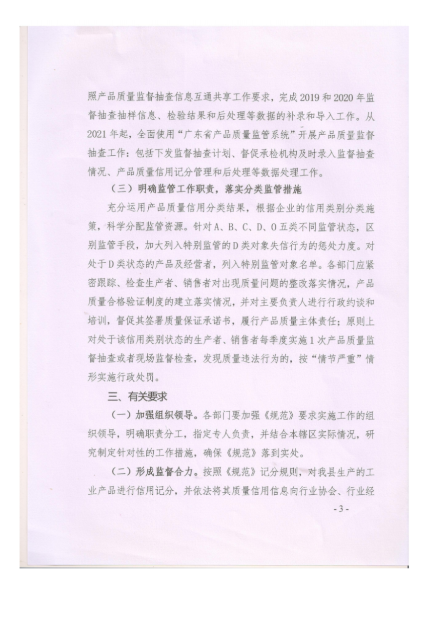 遂溪縣市場監(jiān)督管理局貫徹實施《廣東省市場監(jiān)督管理局產品質量信用分類監(jiān)管規(guī)范》工作方案_02.png