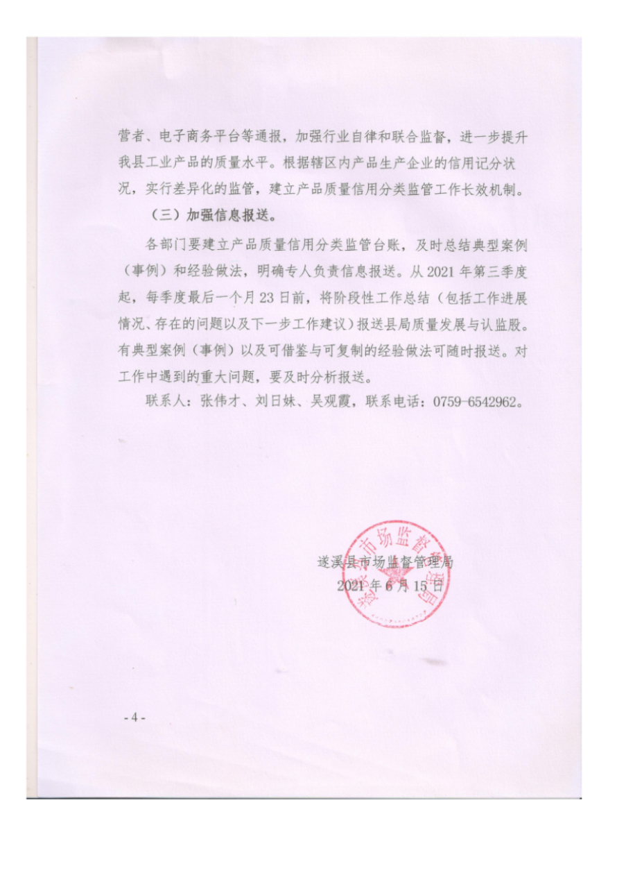 遂溪縣市場監(jiān)督管理局貫徹實施《廣東省市場監(jiān)督管理局產品質量信用分類監(jiān)管規(guī)范》工作方案_03.png