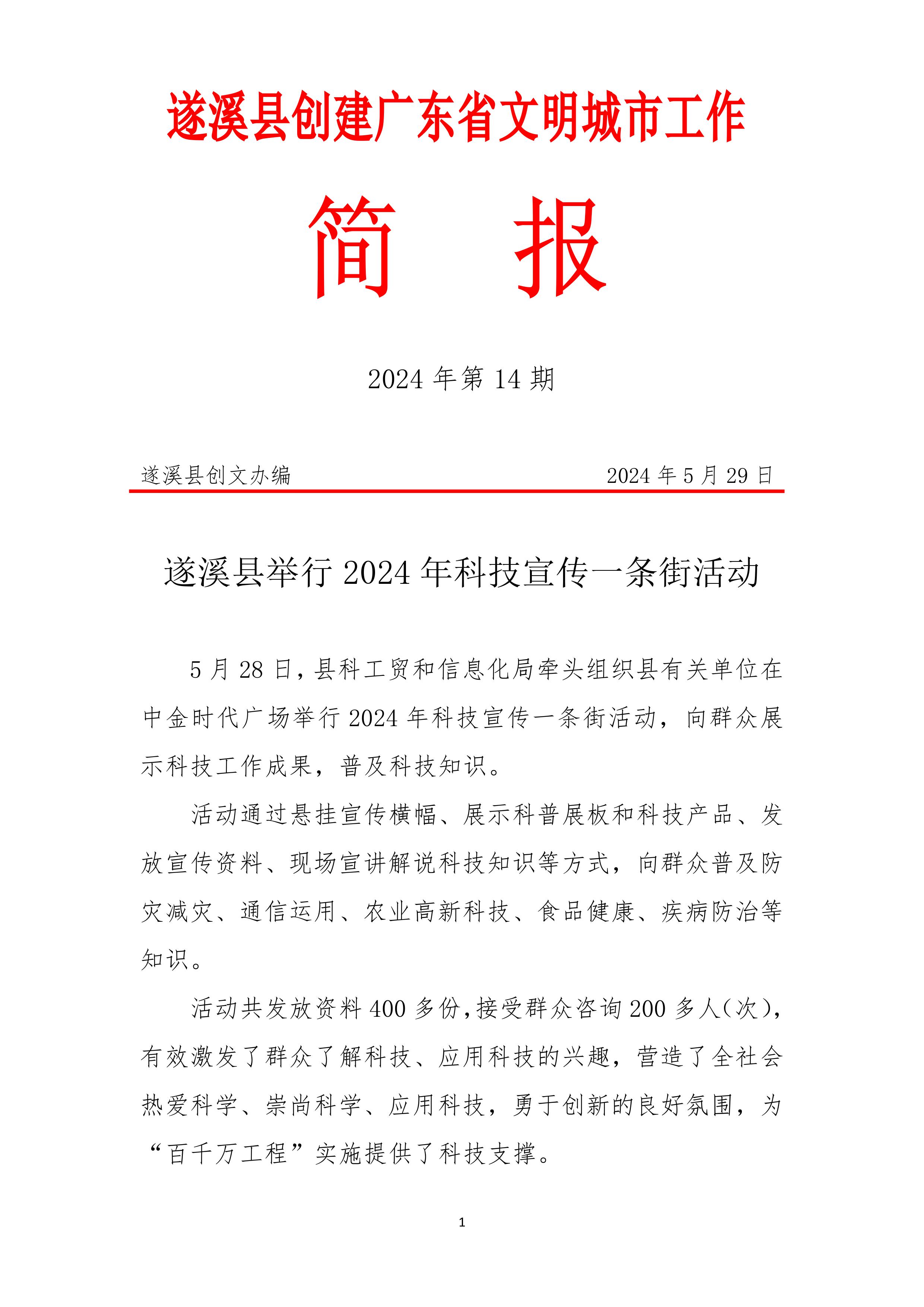 縣創(chuàng)文簡報（第14期）-圖片-0.jpg
