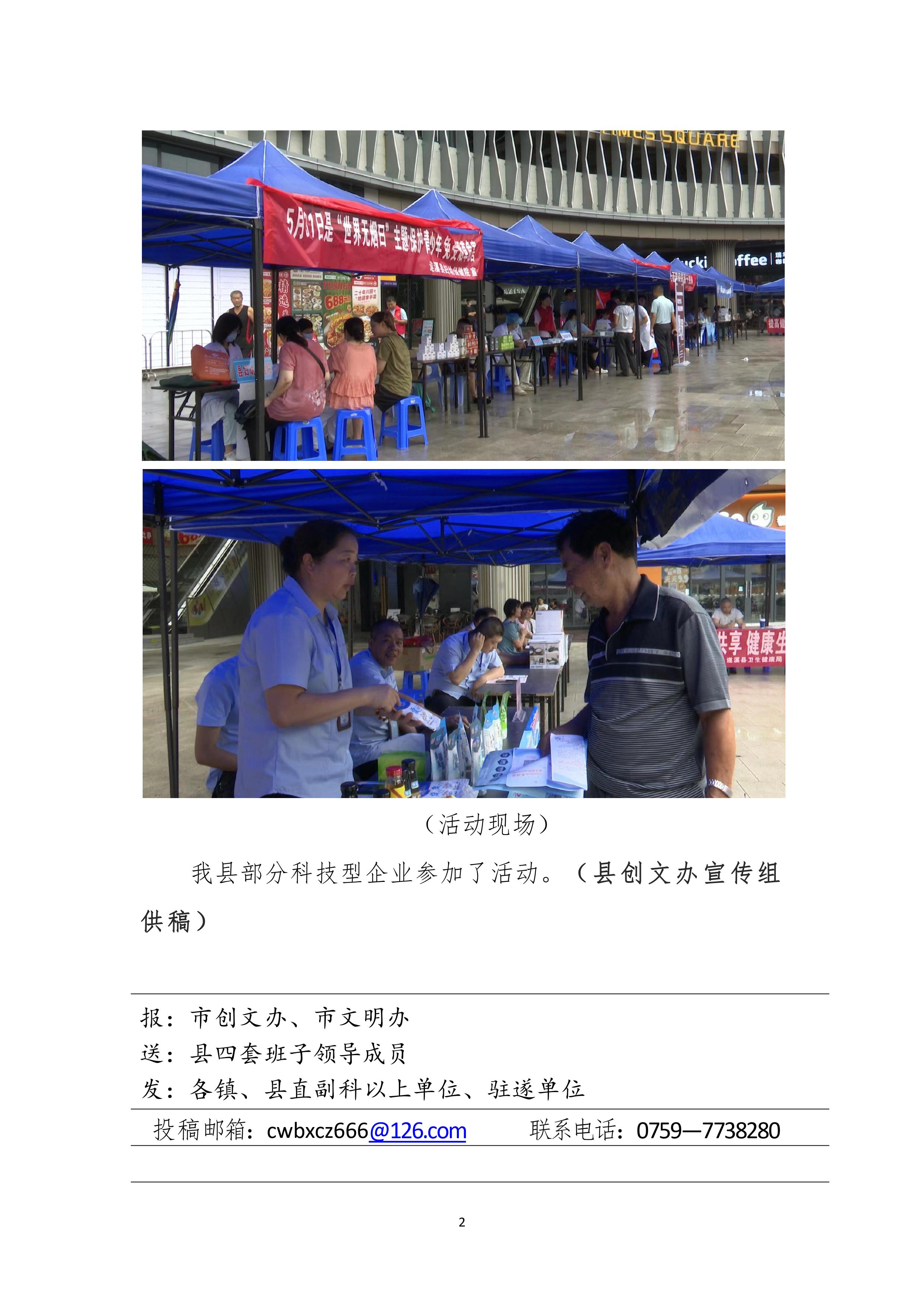 縣創(chuàng)文簡報（第14期）-圖片-1.jpg