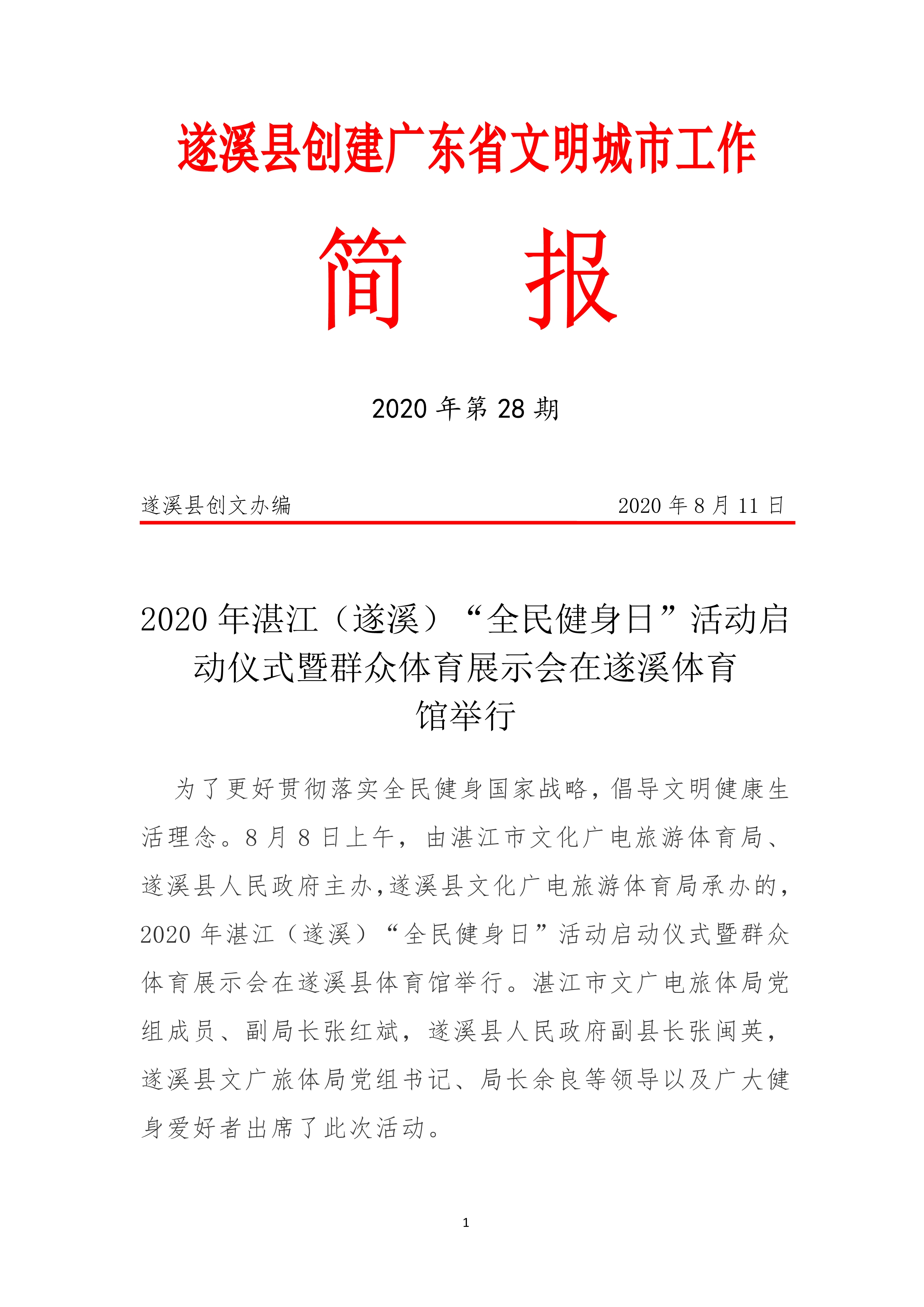 縣創(chuàng)文簡報(bào)（第28期）_1.jpg